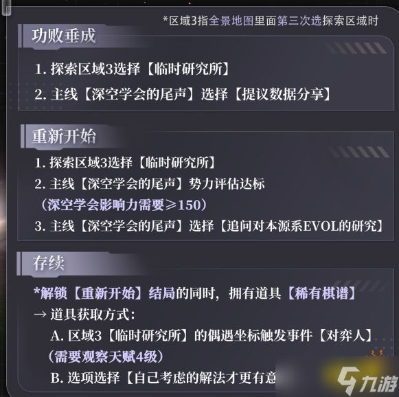 恋与深空4.0沈星回灵空行动全剧情合集 恋与深空沈星回灵空行动全结局攻略