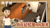 放学后好玩吗 放学后玩法简介