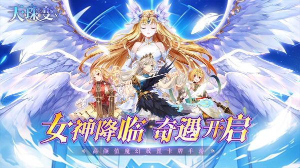 天珠变好玩吗 天珠变玩法简介