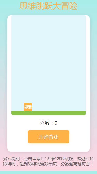 思维跳跃大冒险好玩吗 思维跳跃大冒险玩法简介