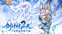 《魔宠降临》公测倒计时2天预下载已开启