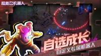 超能机器人什么时候出 公测上线时间预告