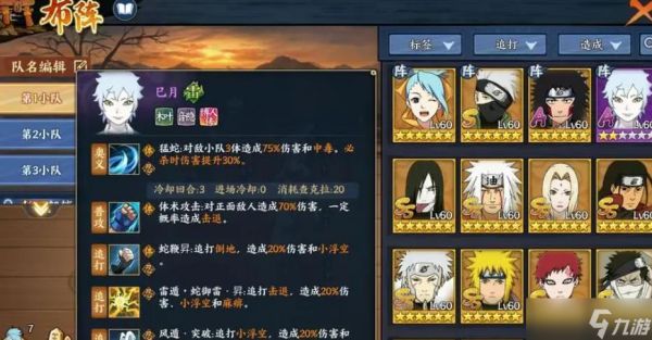 火影忍者手游巳月怎么玩