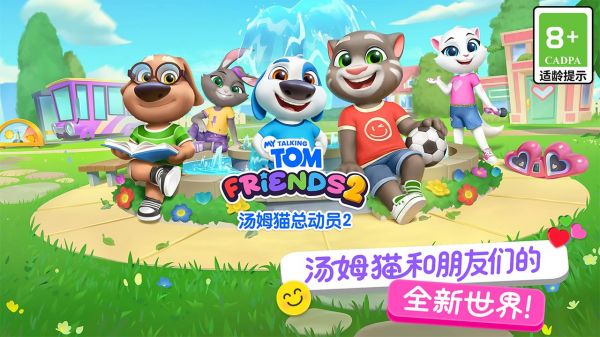 汤姆猫总动员2什么时候出 公测上线时间预告
