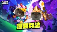 赏金撤离宝典之《爆 裂 兵 法》！