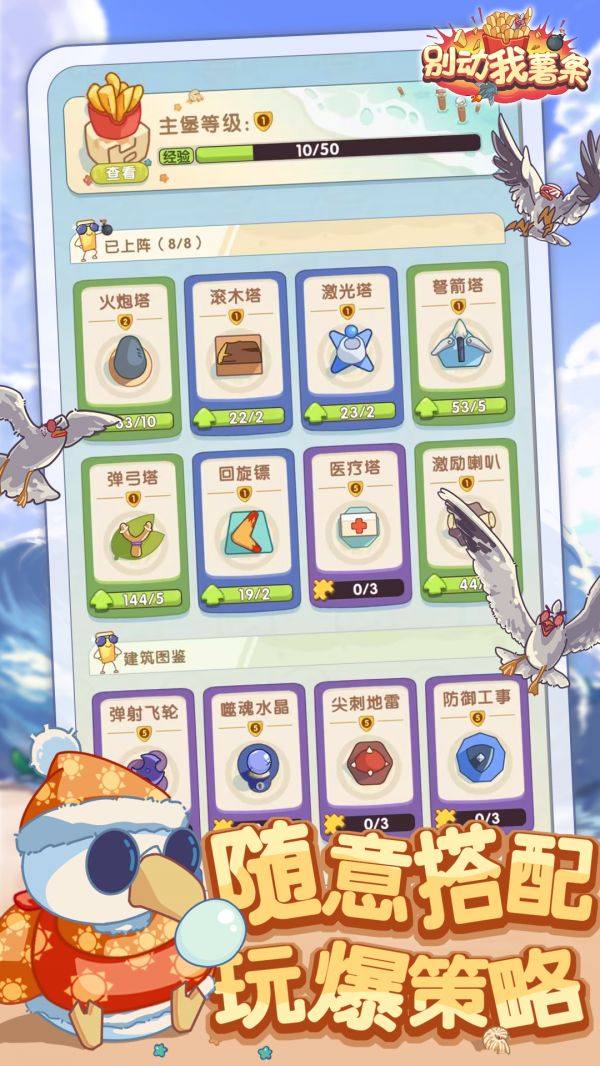 别动我薯条什么时候出 公测上线时间预告