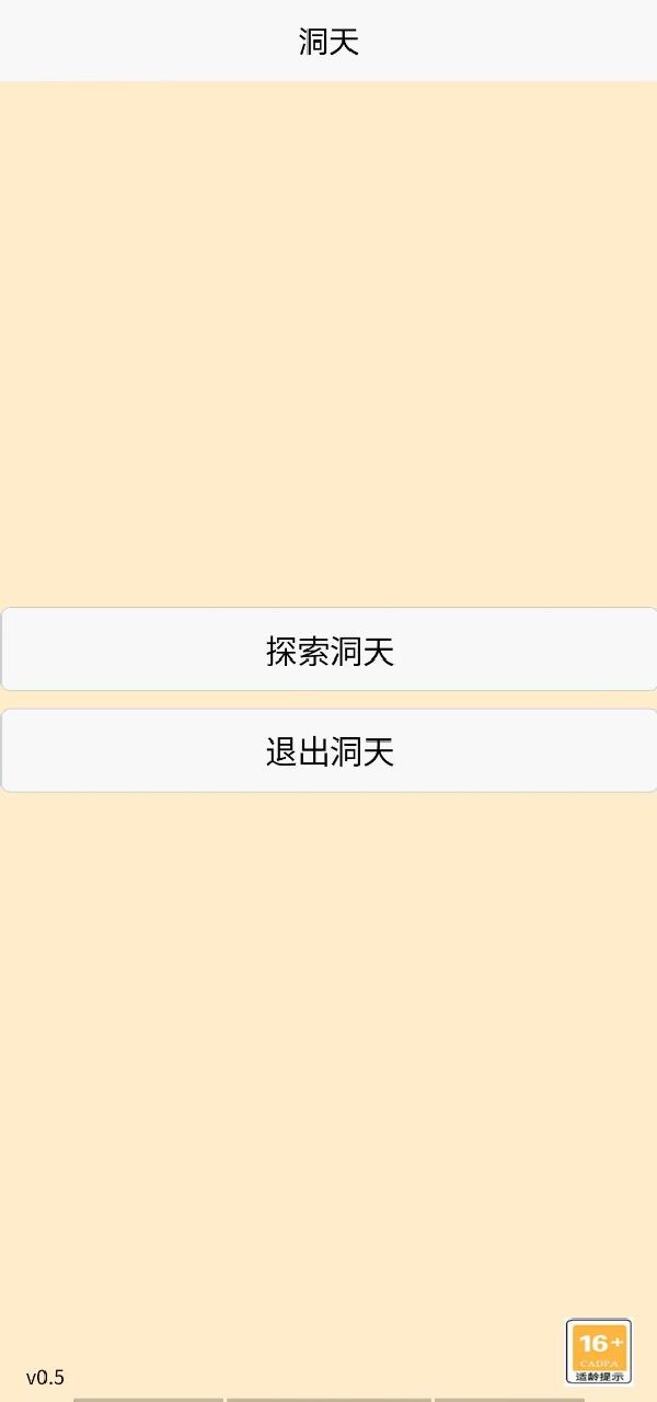 洞天好玩吗 洞天玩法简介