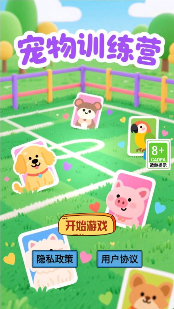 宠物训练营什么时候出 公测上线时间预告