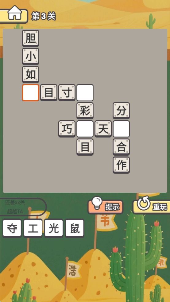 成语小状元好玩吗 成语小状元玩法简介