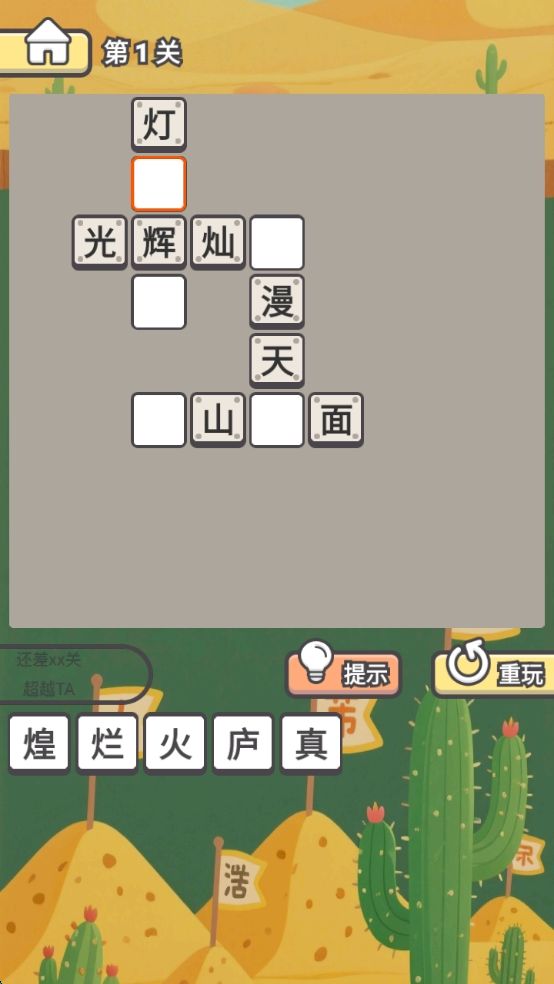 成语小状元好玩吗 成语小状元玩法简介