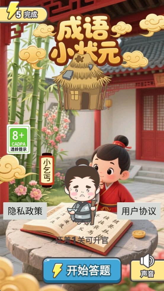 成语小状元好玩吗 成语小状元玩法简介