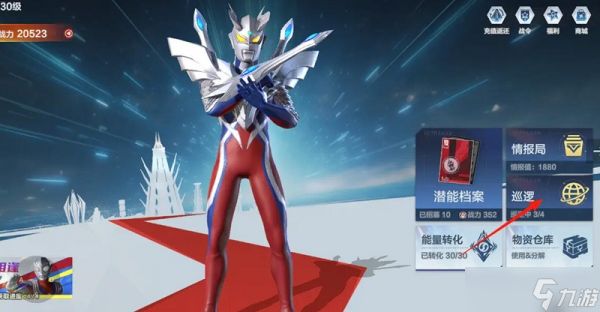 奥特曼超时空英雄巡逻任务怎么玩 巡逻玩法详细指南