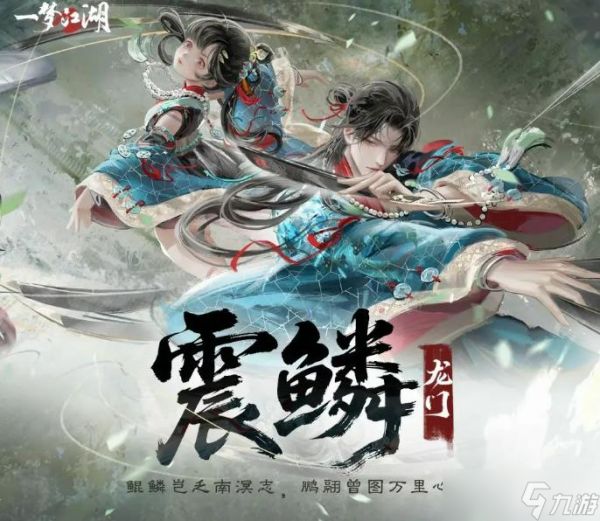 《一梦江湖》卧龙门版本