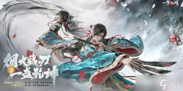 《一梦江湖》卧龙门版本