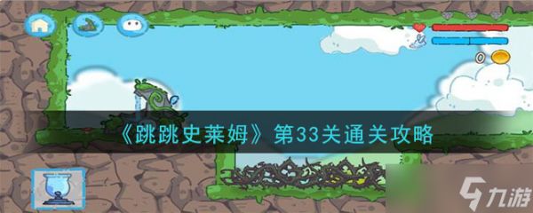 第33关秘籍解析_9
