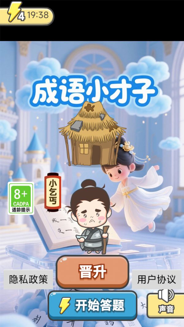 成语小才子好玩吗 成语小才子玩法简介