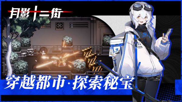 月影十二街什么时候出 公测上线时间预告