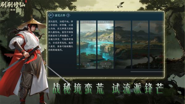刷刷修仙：轮回什么时候出 公测上线时间预告