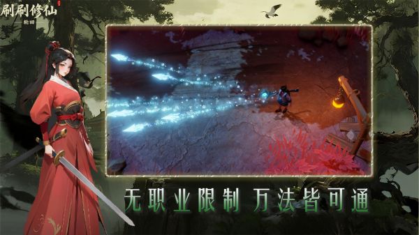刷刷修仙：轮回什么时候出 公测上线时间预告