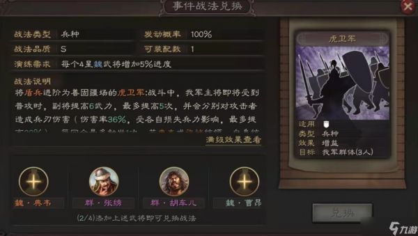 <a id='link_pop' class='keyword-tag' href='https://www.9game.cn/sgzzlb/'>三国志战略版</a>虎卫军怎么配