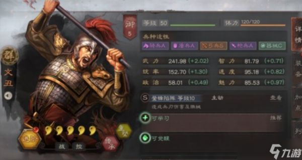 <a id='link_pop' class='keyword-tag' href='https://www.9game.cn/sgzzlb/'>三国志战略版</a>文丑能换什么事件