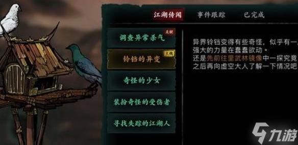 影之刃3铃铛异变