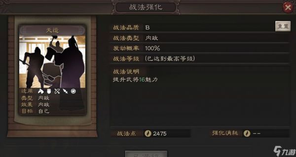 三国志战略版刘婵带什么战法