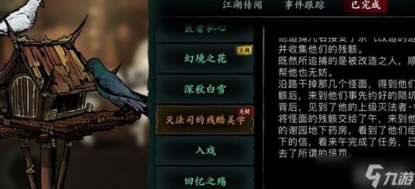 影之刃3灭法司残酷美学任务