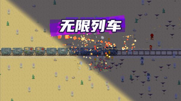 无限列车什么时候出 公测上线时间预告