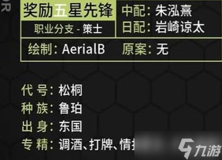 明日方舟松桐怎么样