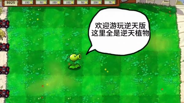 植物大战僵尸逆天版什么时候出 公测上线时间预告
