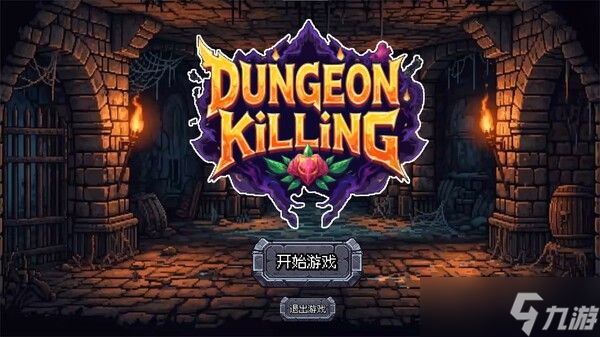 《连杀地牢》7月31日Steam平台同步解锁