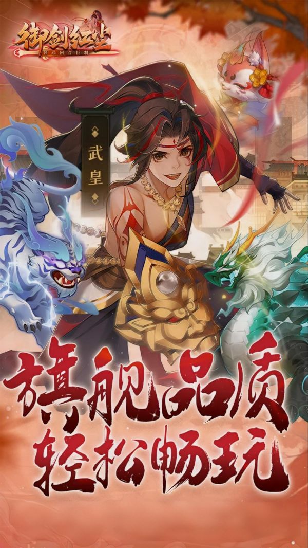 御剑红尘什么时候出 公测上线时间预告