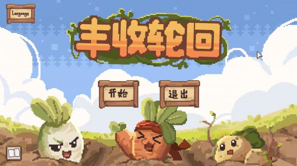 丰收轮回什么时候出 公测上线时间预告