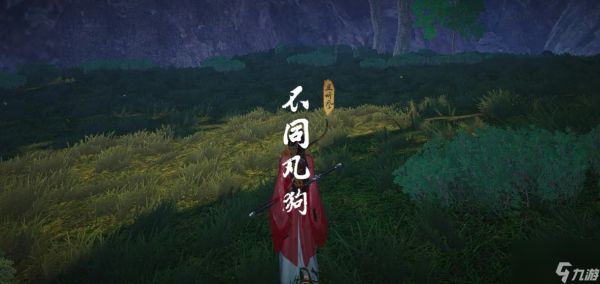 燕云十六声道人梦驴后的奇遇怎么做