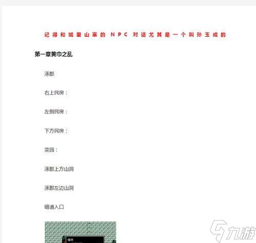 《以马克思佩恩3》第十三章攻略（玩转游戏）