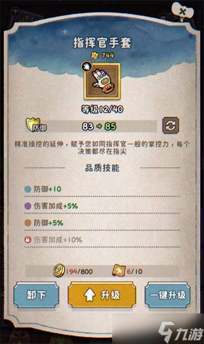 发条总动员装备攻略