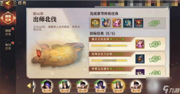 <a id='link_pop' class='keyword-tag' href='https://www.9game.cn/snsgzl/'>少年三国志零</a>北伐中原该怎么通关