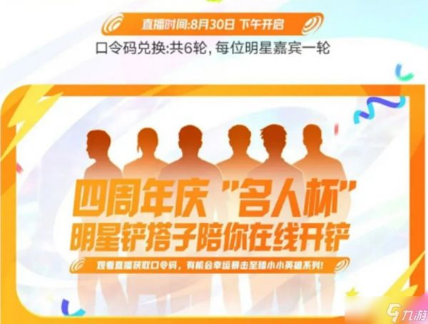 金铲铲之战四周年庆典活动汇总