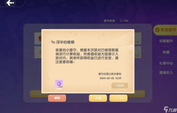 摩尔庄园派对有什么玩法
