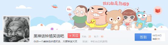 黑神话：钟馗首曝引发热议，玩家自建社区玩梗成风
