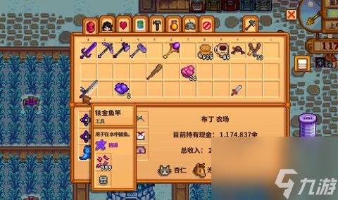 星露谷物语钓竿怎么卖