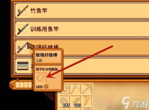 星露谷物语钓竿怎么卖