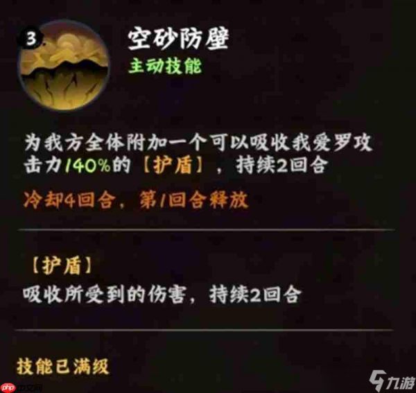 火影忍者木叶高手我爱罗怎么玩 我爱罗技能阵容详细解析