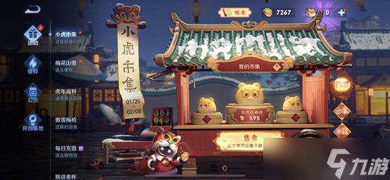 王者荣耀小虎市集口令代码全解析与最新汇总