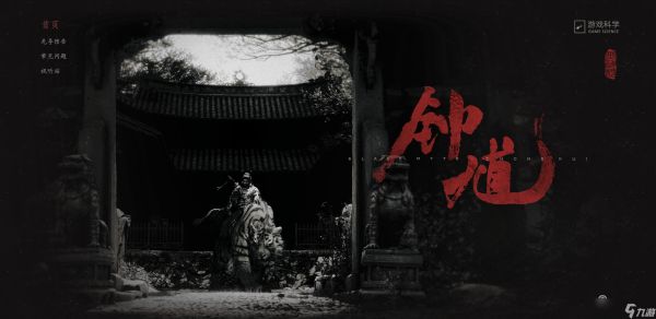 <a linkid=22086>国产</a>游戏团队发布黑神话：钟馗预告，开启系列IP新篇章