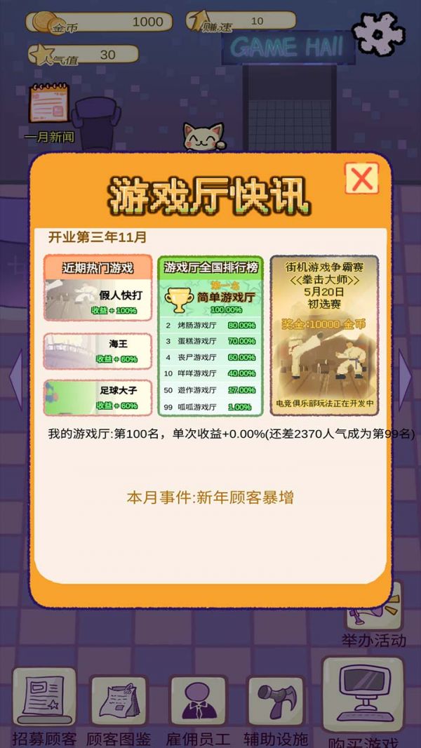 开家游戏厅好玩吗 开家游戏厅玩法简介