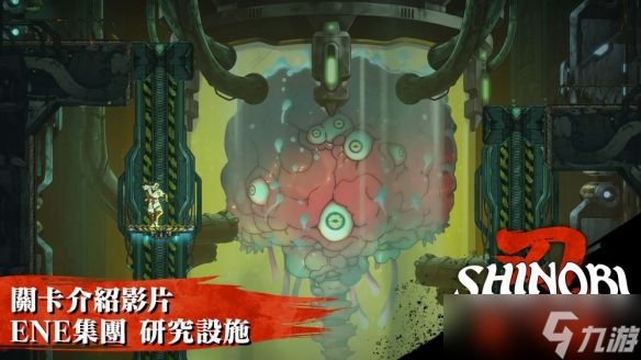 蛋头博士《忍:反攻的斩击》DLC“SEGA 反派关卡”篇章