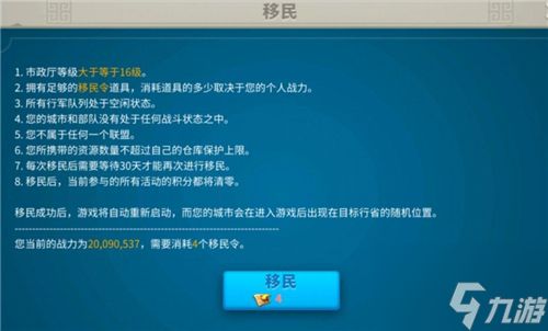 <a id='link_pop' class='keyword-tag' href='https://www.9game.cn/wgjx/'>万国觉醒</a>移民令消耗一览表<a href=