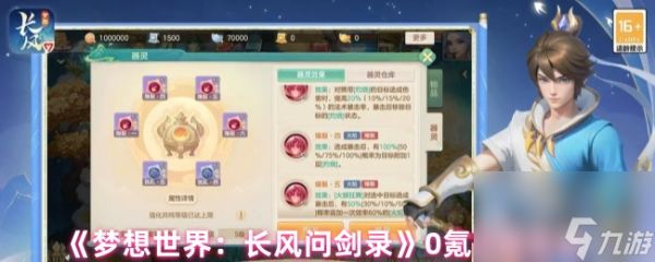 《梦想世界：长风问剑录》0氪平民攻略